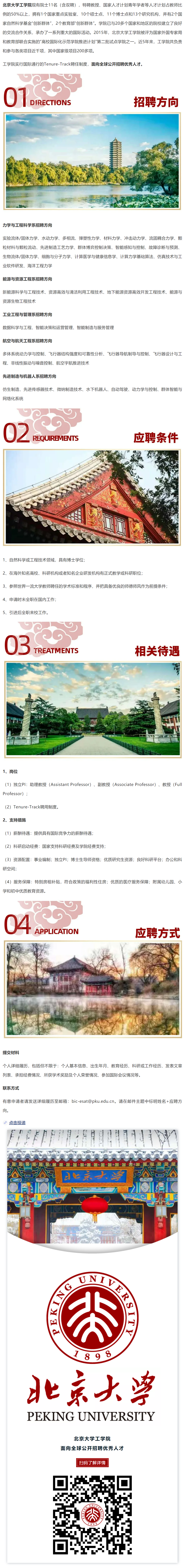 事业编制 资源倾斜 北大王牌学院诚聘英才 青塔网